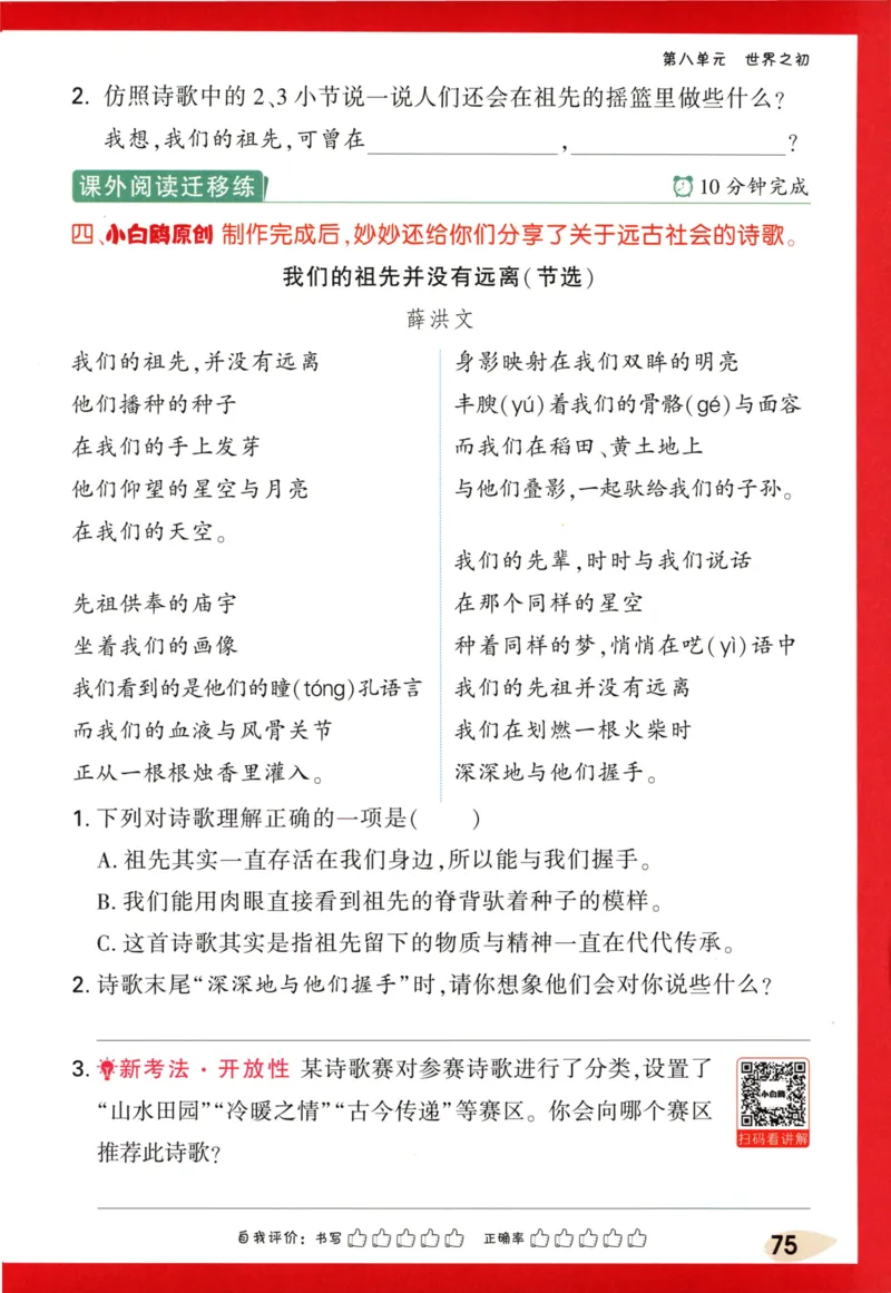《小白欧》情境题-语文2年级下册（RJ）_二年级上下册资料_小学二年级学习资料-25年更新版_2-02、小学二年级语文下册_2-2-2、练习题、作业、试题、试卷_电子册类