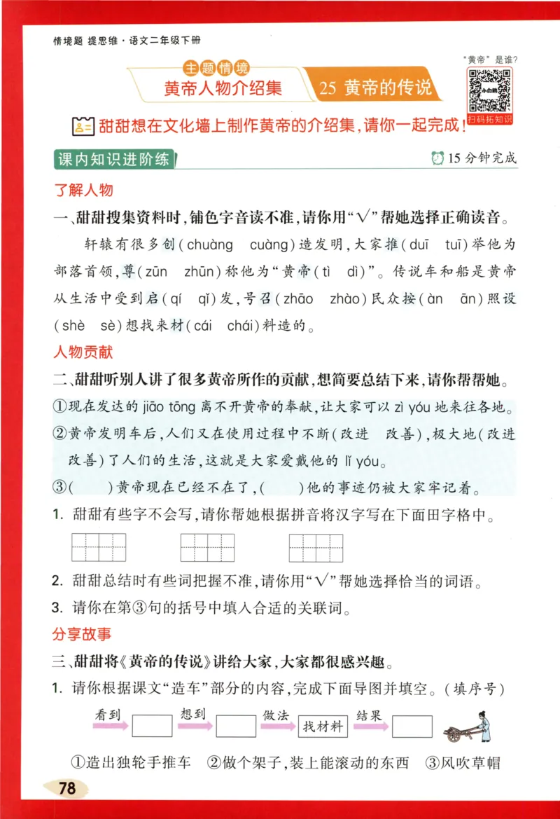 《小白欧》情境题-语文2年级下册（RJ）_二年级上下册资料_小学二年级学习资料-25年更新版_2-02、小学二年级语文下册_2-2-2、练习题、作业、试题、试卷_电子册类