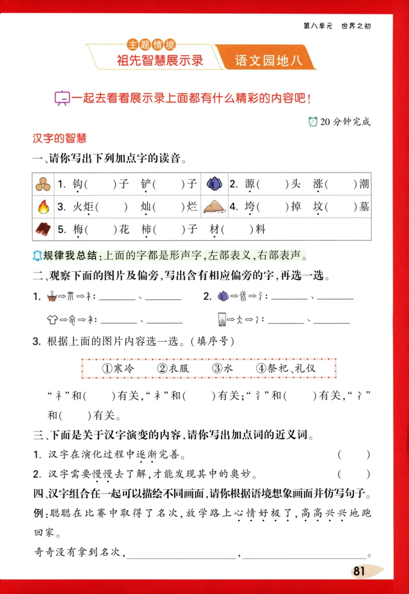 《小白欧》情境题-语文2年级下册（RJ）_二年级上下册资料_小学二年级学习资料-25年更新版_2-02、小学二年级语文下册_2-2-2、练习题、作业、试题、试卷_电子册类