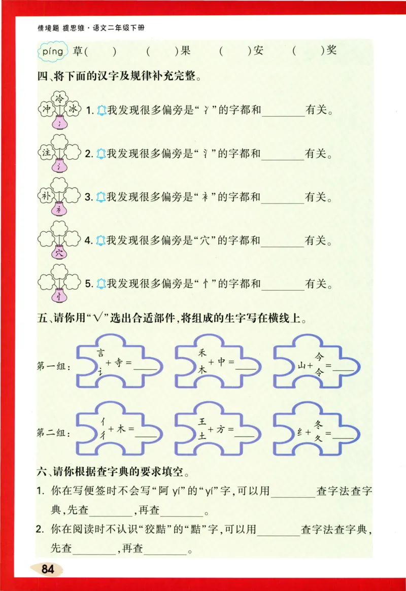 《小白欧》情境题-语文2年级下册（RJ）_二年级上下册资料_小学二年级学习资料-25年更新版_2-02、小学二年级语文下册_2-2-2、练习题、作业、试题、试卷_电子册类