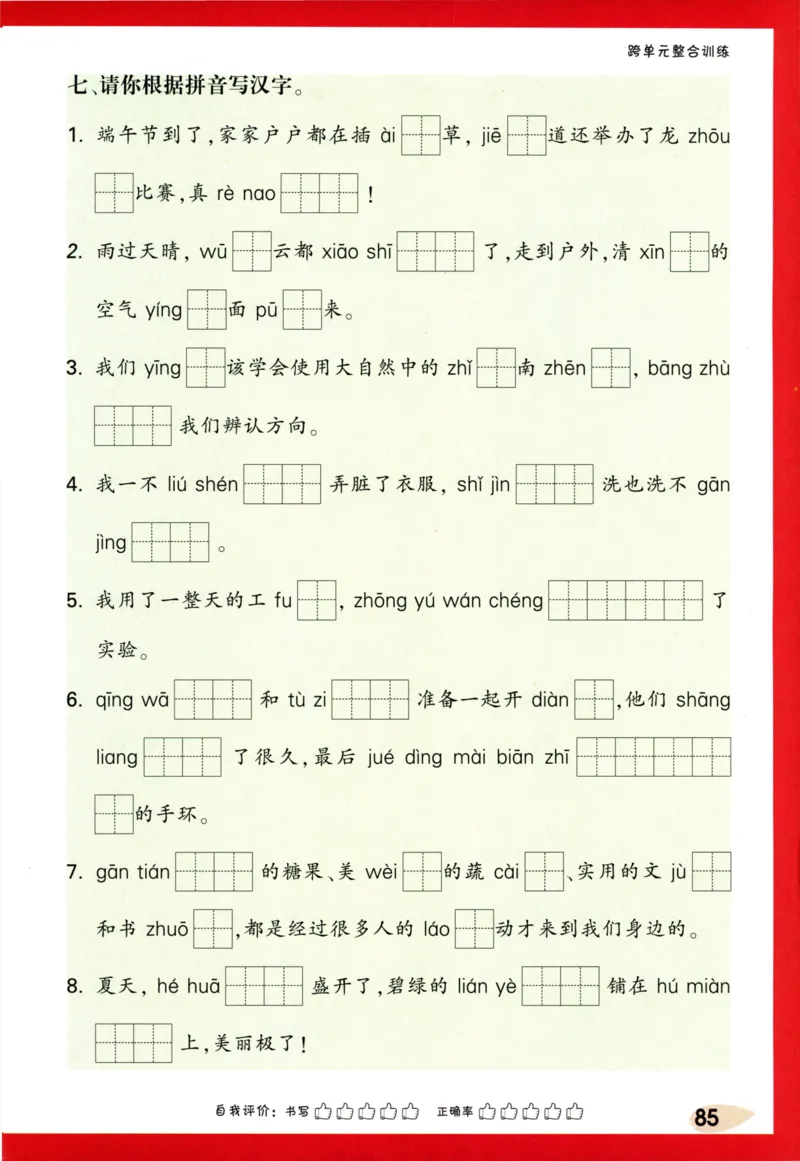 《小白欧》情境题-语文2年级下册（RJ）_二年级上下册资料_小学二年级学习资料-25年更新版_2-02、小学二年级语文下册_2-2-2、练习题、作业、试题、试卷_电子册类