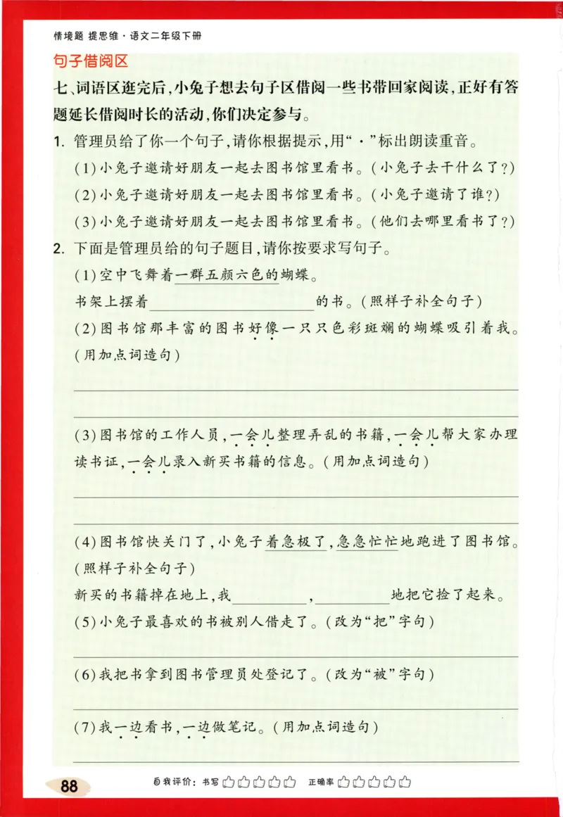 《小白欧》情境题-语文2年级下册（RJ）_二年级上下册资料_小学二年级学习资料-25年更新版_2-02、小学二年级语文下册_2-2-2、练习题、作业、试题、试卷_电子册类