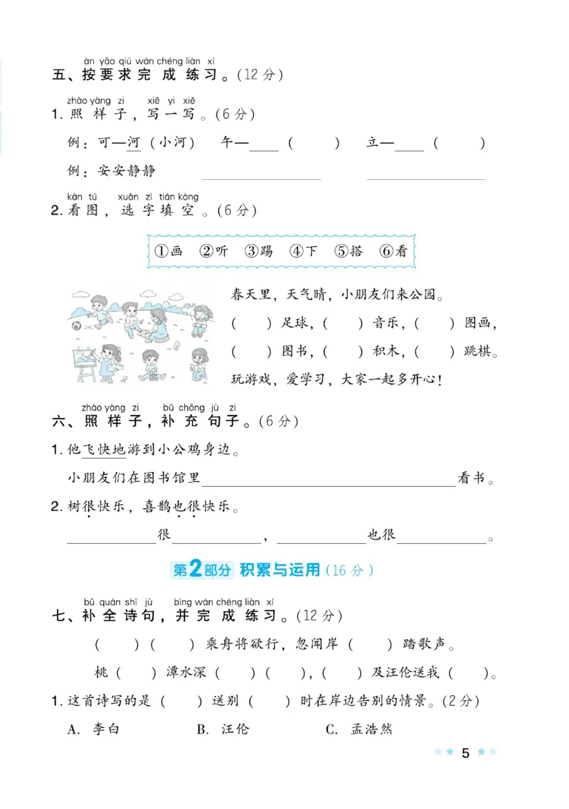《好卷》语文1年级下册（RJ）(2)_一年级上下册资料_小学一年级学习资料-25年更新版_1-02、小学一年级语文下册_3-6-2-2、练习题、作业、专项、试卷_部编（人教）版_电子册类