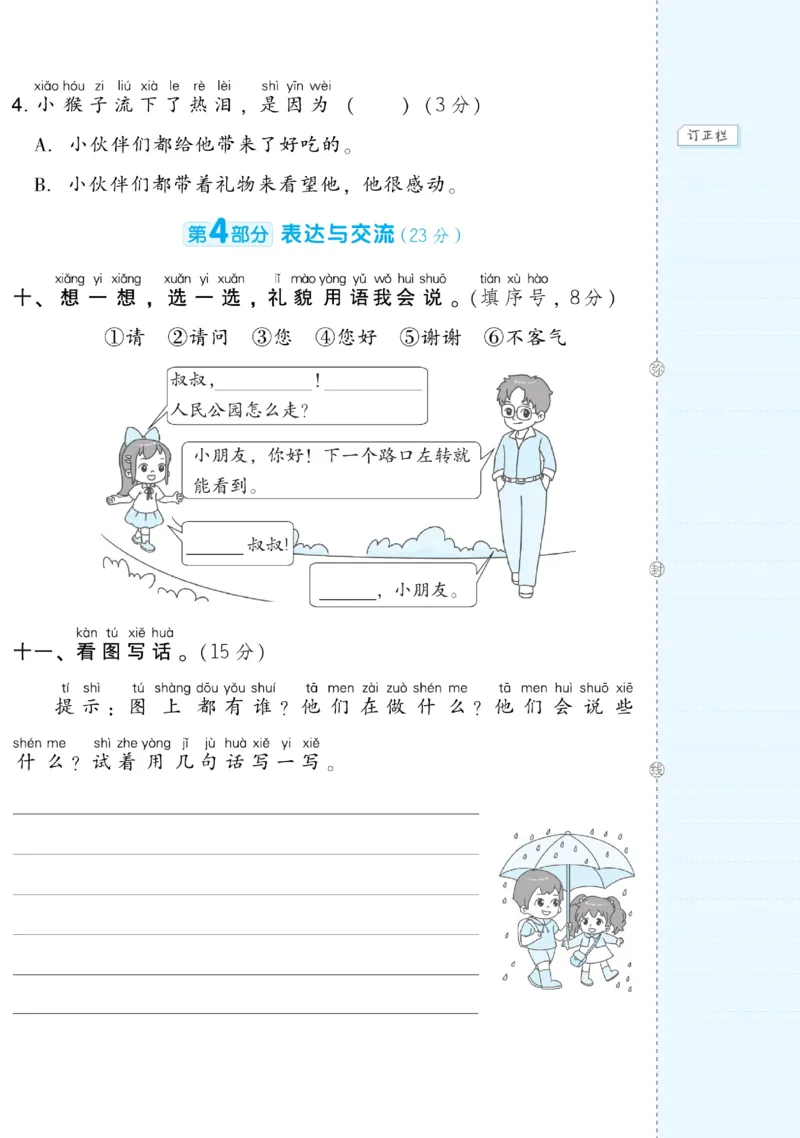 《好卷》语文1年级下册（RJ）(2)_一年级上下册资料_小学一年级学习资料-25年更新版_1-02、小学一年级语文下册_3-6-2-2、练习题、作业、专项、试卷_部编（人教）版_电子册类