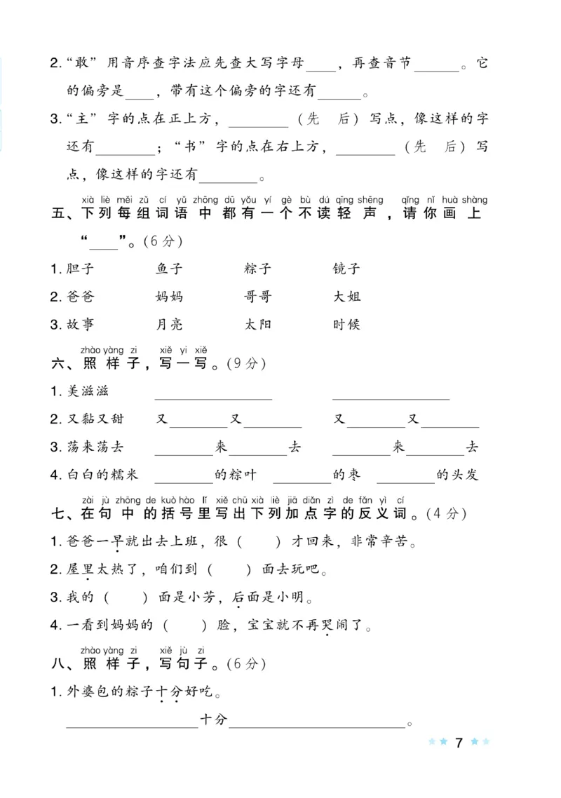 《好卷》语文1年级下册（RJ）(2)_一年级上下册资料_小学一年级学习资料-25年更新版_1-02、小学一年级语文下册_3-6-2-2、练习题、作业、专项、试卷_部编（人教）版_电子册类