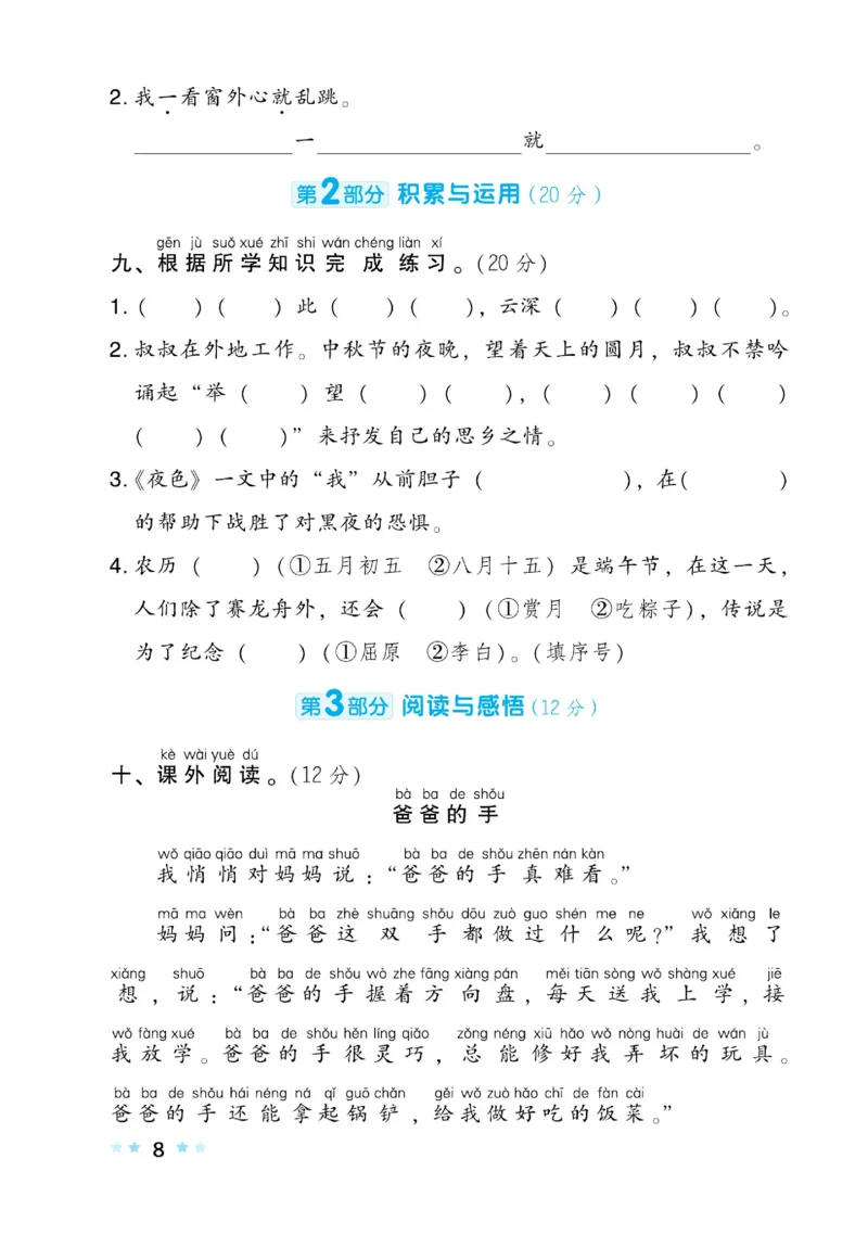《好卷》语文1年级下册（RJ）(2)_一年级上下册资料_小学一年级学习资料-25年更新版_1-02、小学一年级语文下册_3-6-2-2、练习题、作业、专项、试卷_部编（人教）版_电子册类