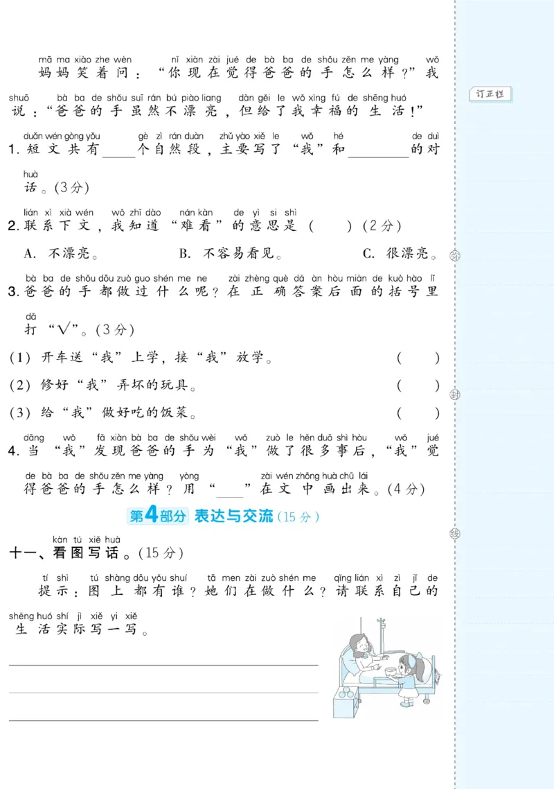 《好卷》语文1年级下册（RJ）(2)_一年级上下册资料_小学一年级学习资料-25年更新版_1-02、小学一年级语文下册_3-6-2-2、练习题、作业、专项、试卷_部编（人教）版_电子册类