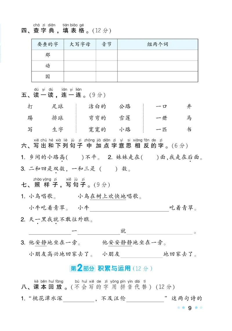 《好卷》语文1年级下册（RJ）(2)_一年级上下册资料_小学一年级学习资料-25年更新版_1-02、小学一年级语文下册_3-6-2-2、练习题、作业、专项、试卷_部编（人教）版_电子册类