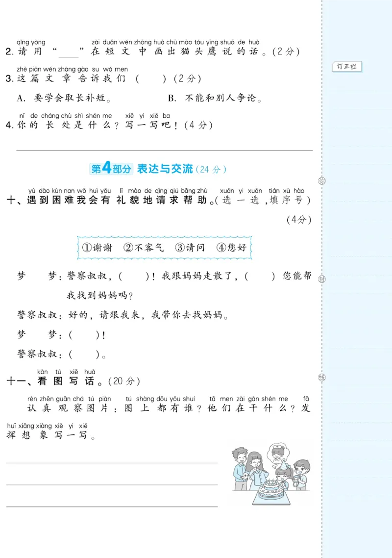 《好卷》语文1年级下册（RJ）(2)_一年级上下册资料_小学一年级学习资料-25年更新版_1-02、小学一年级语文下册_3-6-2-2、练习题、作业、专项、试卷_部编（人教）版_电子册类