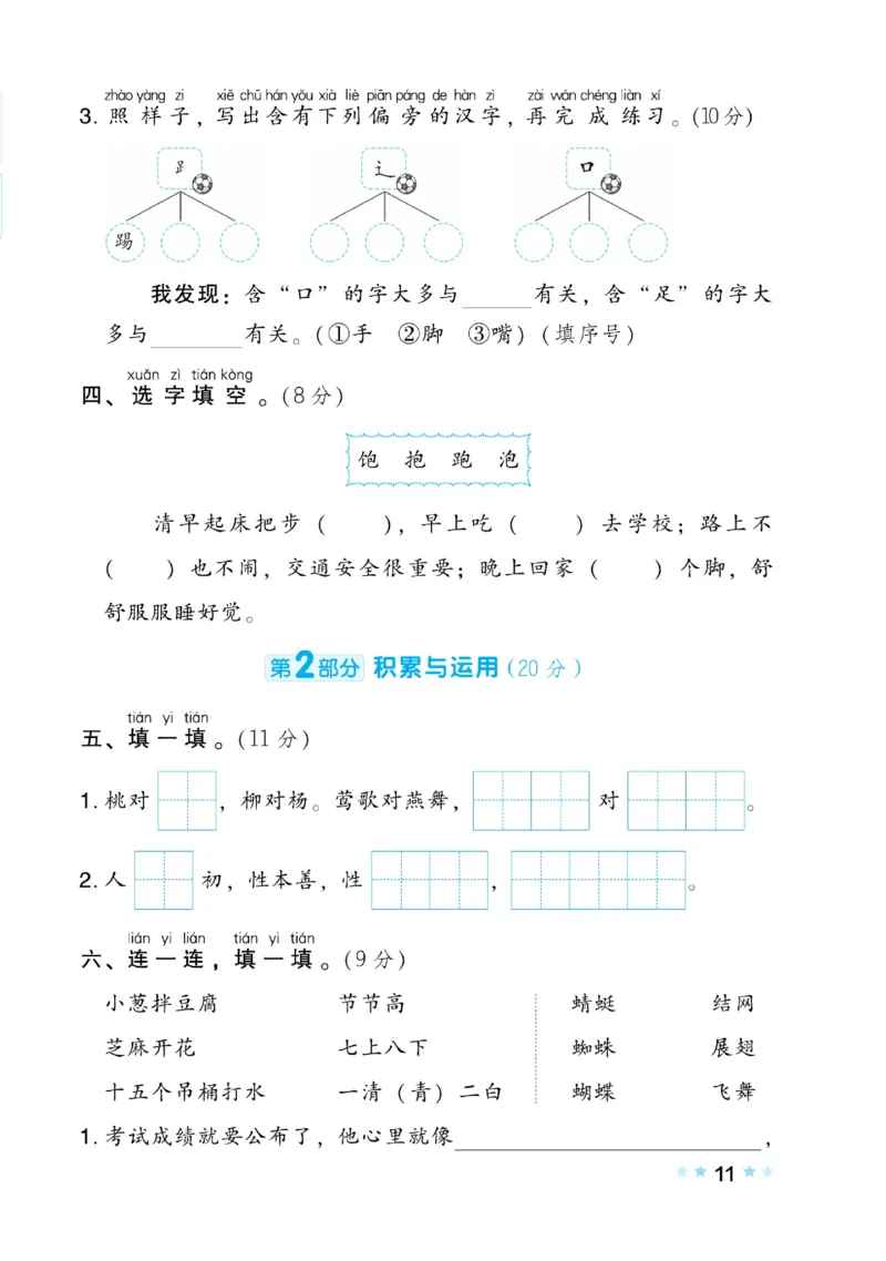 《好卷》语文1年级下册（RJ）(2)_一年级上下册资料_小学一年级学习资料-25年更新版_1-02、小学一年级语文下册_3-6-2-2、练习题、作业、专项、试卷_部编（人教）版_电子册类
