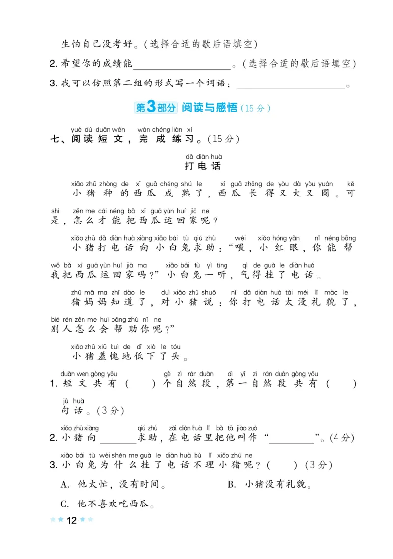 《好卷》语文1年级下册（RJ）(2)_一年级上下册资料_小学一年级学习资料-25年更新版_1-02、小学一年级语文下册_3-6-2-2、练习题、作业、专项、试卷_部编（人教）版_电子册类