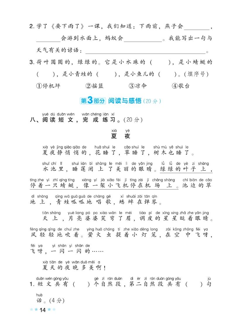 《好卷》语文1年级下册（RJ）(2)_一年级上下册资料_小学一年级学习资料-25年更新版_1-02、小学一年级语文下册_3-6-2-2、练习题、作业、专项、试卷_部编（人教）版_电子册类