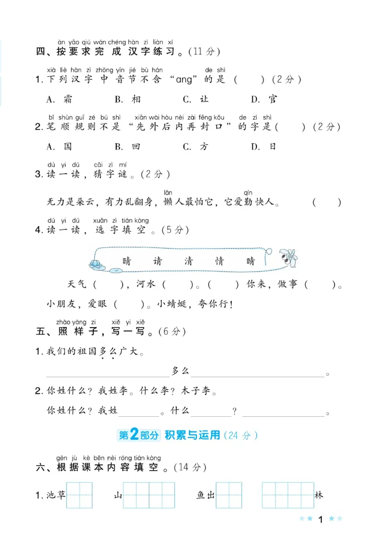 《好卷》语文1年级下册（RJ）(2)_一年级上下册资料_小学一年级学习资料-25年更新版_1-02、小学一年级语文下册_3-6-2-2、练习题、作业、专项、试卷_部编（人教）版_电子册类