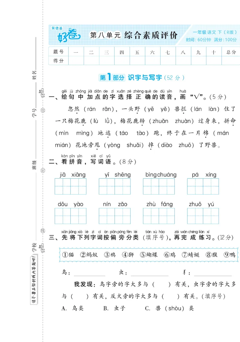 《好卷》语文1年级下册（RJ）(2)_一年级上下册资料_小学一年级学习资料-25年更新版_1-02、小学一年级语文下册_3-6-2-2、练习题、作业、专项、试卷_部编（人教）版_电子册类