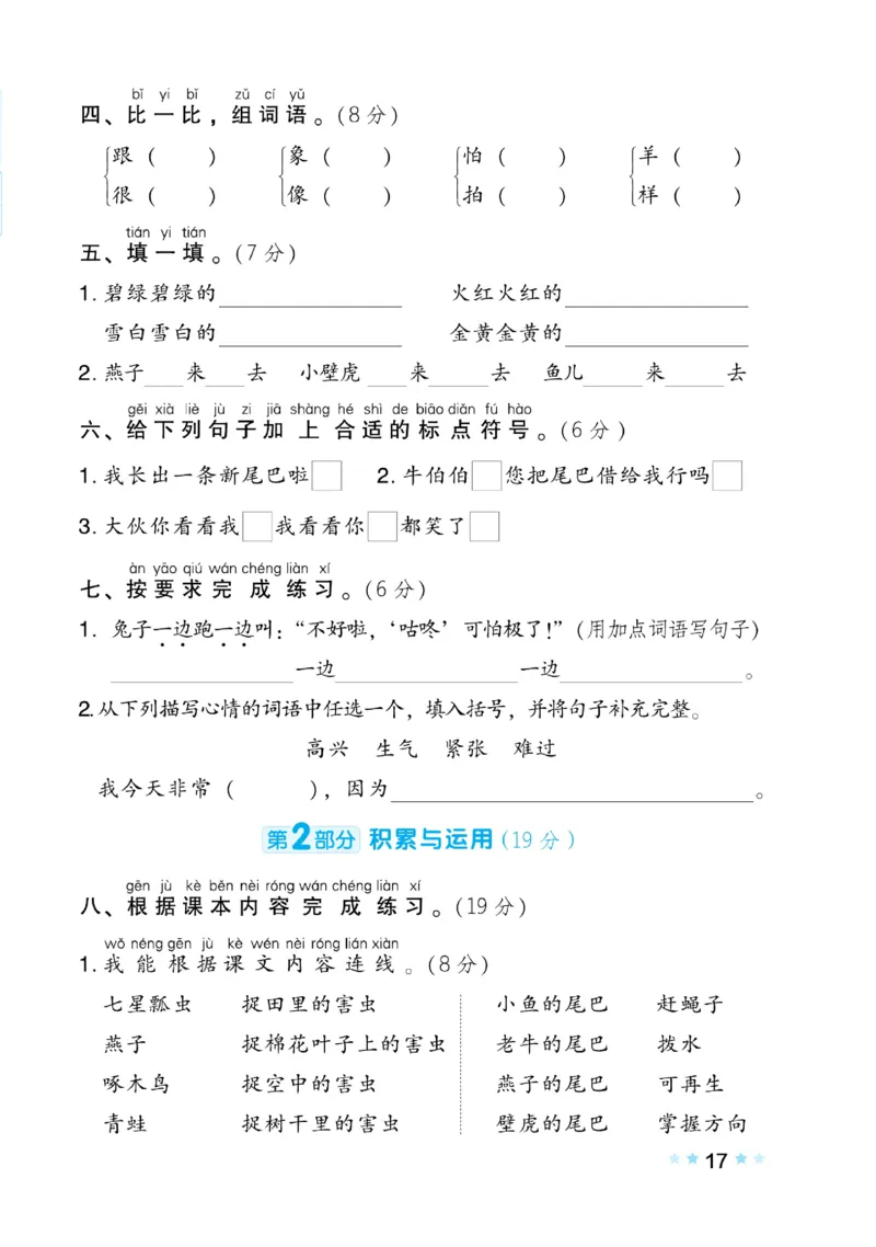 《好卷》语文1年级下册（RJ）(2)_一年级上下册资料_小学一年级学习资料-25年更新版_1-02、小学一年级语文下册_3-6-2-2、练习题、作业、专项、试卷_部编（人教）版_电子册类