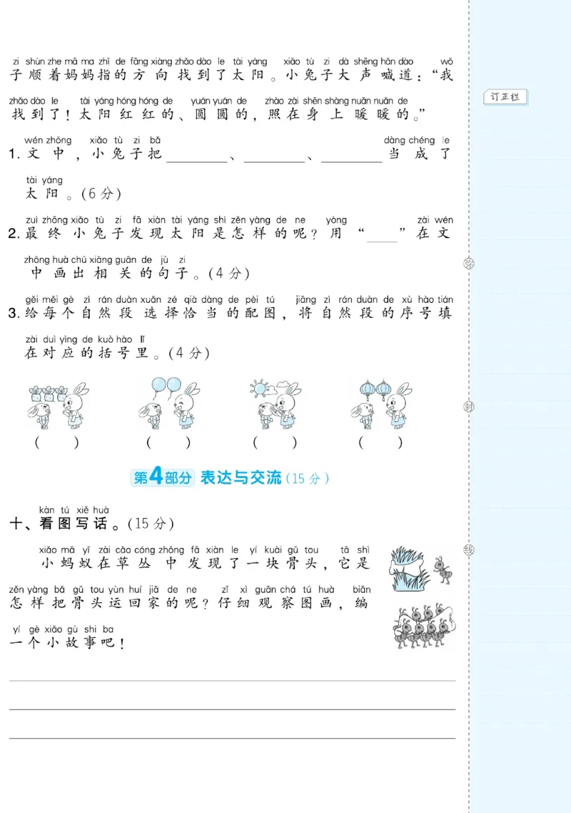 《好卷》语文1年级下册（RJ）(2)_一年级上下册资料_小学一年级学习资料-25年更新版_1-02、小学一年级语文下册_3-6-2-2、练习题、作业、专项、试卷_部编（人教）版_电子册类