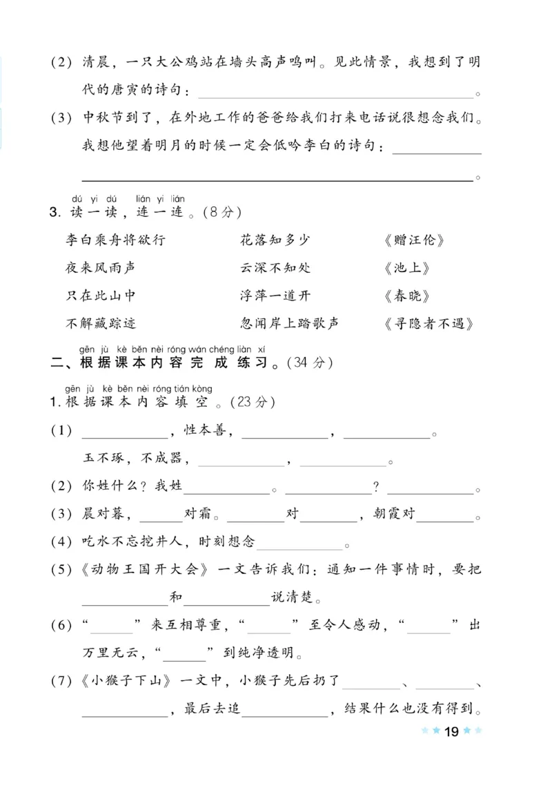 《好卷》语文1年级下册（RJ）(2)_一年级上下册资料_小学一年级学习资料-25年更新版_1-02、小学一年级语文下册_3-6-2-2、练习题、作业、专项、试卷_部编（人教）版_电子册类