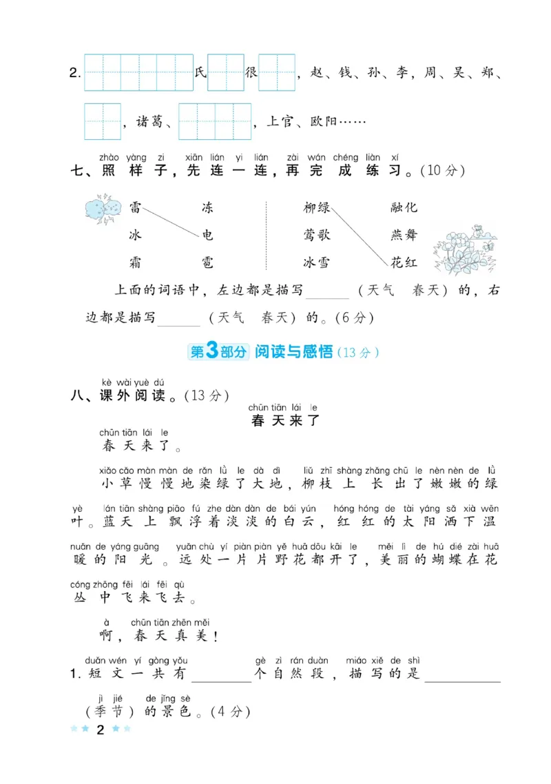 《好卷》语文1年级下册（RJ）(2)_一年级上下册资料_小学一年级学习资料-25年更新版_1-02、小学一年级语文下册_3-6-2-2、练习题、作业、专项、试卷_部编（人教）版_电子册类