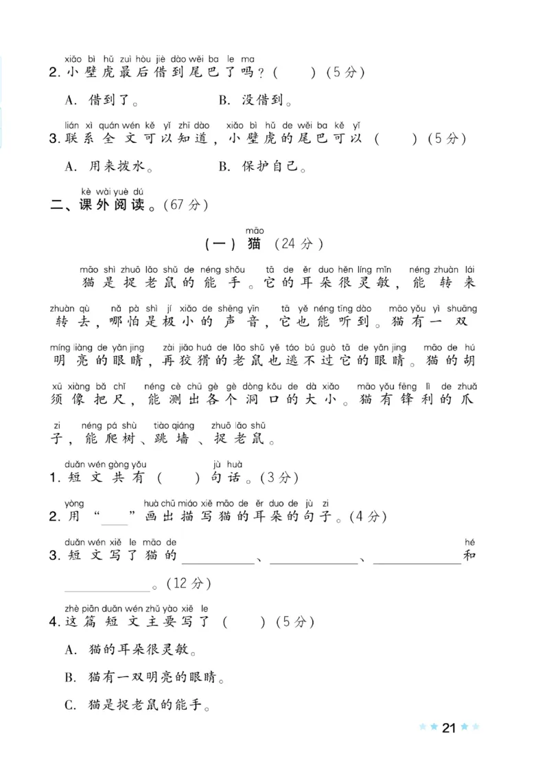《好卷》语文1年级下册（RJ）(2)_一年级上下册资料_小学一年级学习资料-25年更新版_1-02、小学一年级语文下册_3-6-2-2、练习题、作业、专项、试卷_部编（人教）版_电子册类