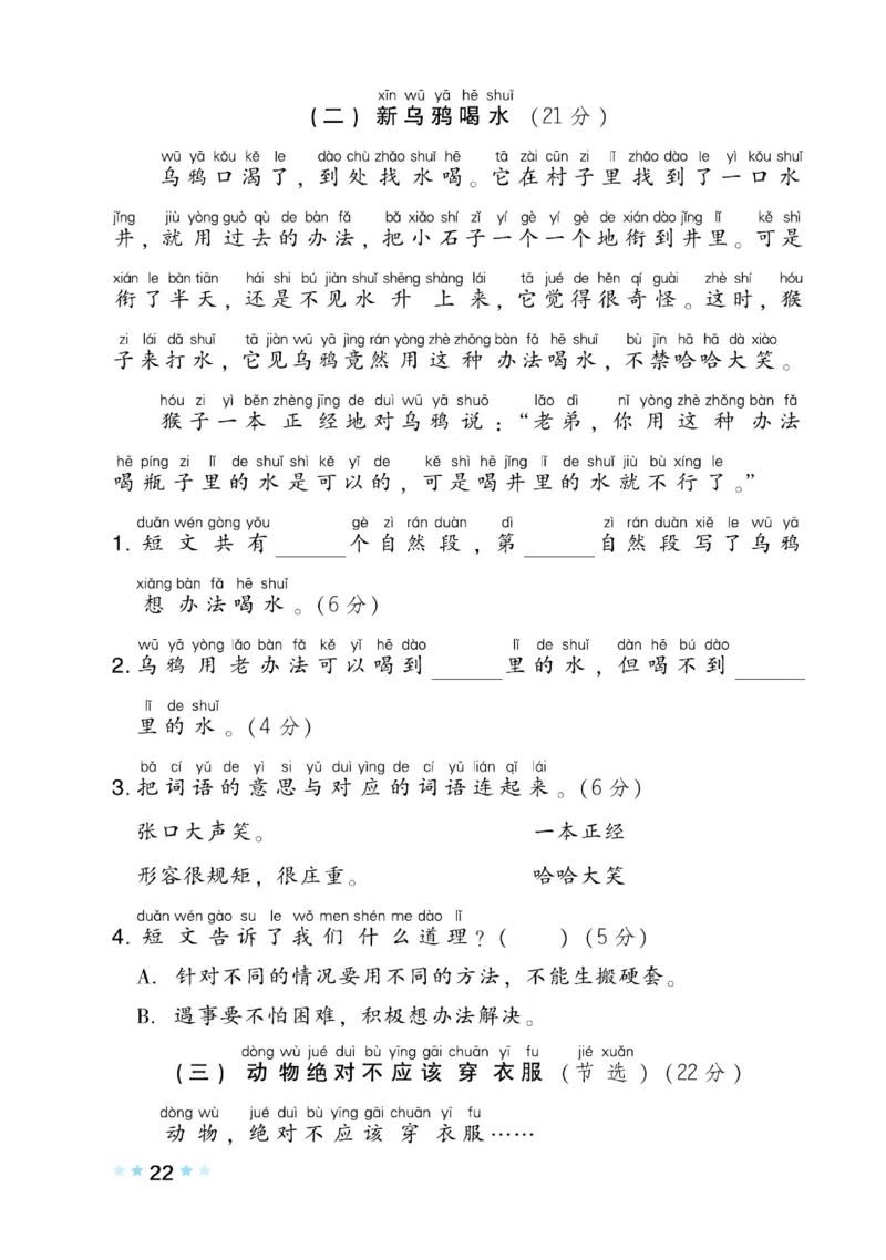 《好卷》语文1年级下册（RJ）(2)_一年级上下册资料_小学一年级学习资料-25年更新版_1-02、小学一年级语文下册_3-6-2-2、练习题、作业、专项、试卷_部编（人教）版_电子册类