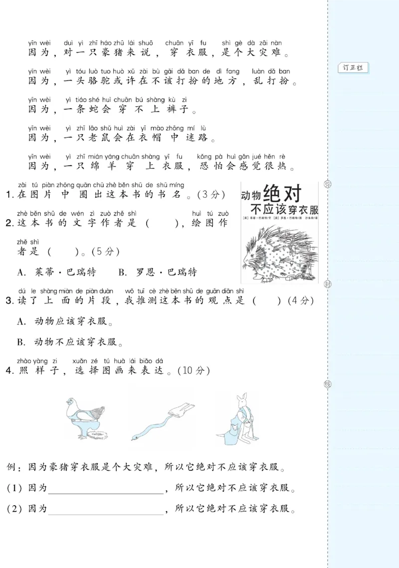 《好卷》语文1年级下册（RJ）(2)_一年级上下册资料_小学一年级学习资料-25年更新版_1-02、小学一年级语文下册_3-6-2-2、练习题、作业、专项、试卷_部编（人教）版_电子册类