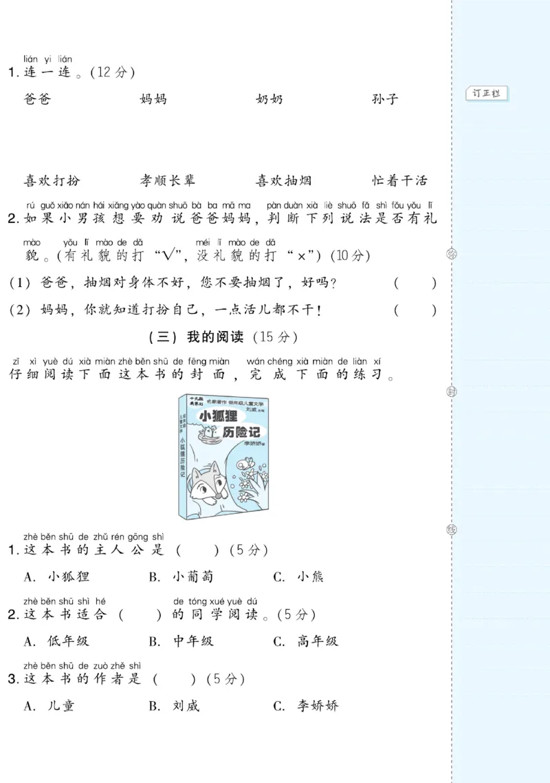 《好卷》语文1年级下册（RJ）(2)_一年级上下册资料_小学一年级学习资料-25年更新版_1-02、小学一年级语文下册_3-6-2-2、练习题、作业、专项、试卷_部编（人教）版_电子册类
