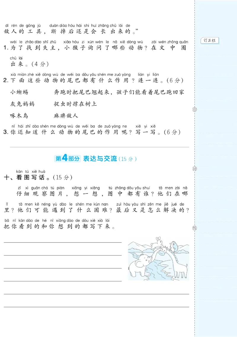 《好卷》语文1年级下册（RJ）(2)_一年级上下册资料_小学一年级学习资料-25年更新版_1-02、小学一年级语文下册_3-6-2-2、练习题、作业、专项、试卷_部编（人教）版_电子册类