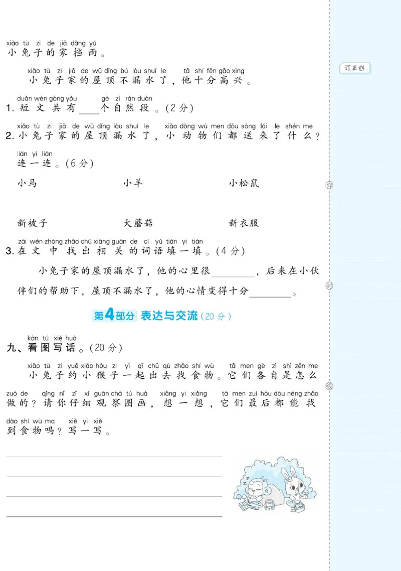 《好卷》语文1年级下册（RJ）(2)_一年级上下册资料_小学一年级学习资料-25年更新版_1-02、小学一年级语文下册_3-6-2-2、练习题、作业、专项、试卷_部编（人教）版_电子册类