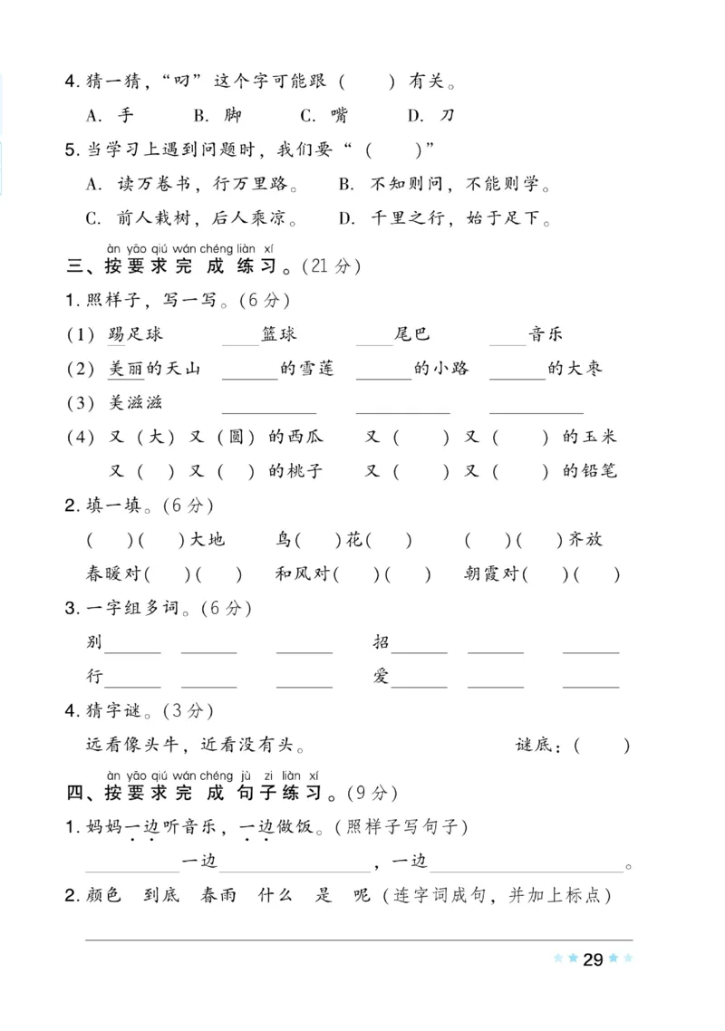 《好卷》语文1年级下册（RJ）(2)_一年级上下册资料_小学一年级学习资料-25年更新版_1-02、小学一年级语文下册_3-6-2-2、练习题、作业、专项、试卷_部编（人教）版_电子册类