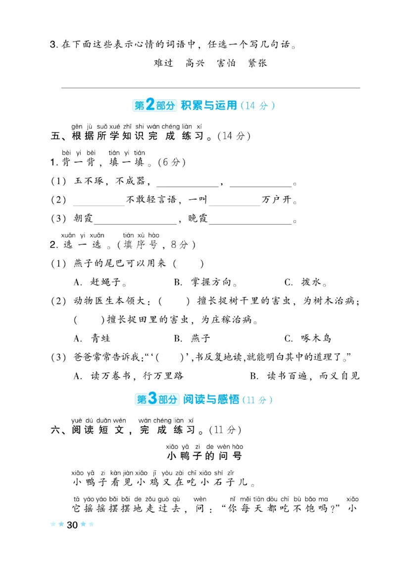《好卷》语文1年级下册（RJ）(2)_一年级上下册资料_小学一年级学习资料-25年更新版_1-02、小学一年级语文下册_3-6-2-2、练习题、作业、专项、试卷_部编（人教）版_电子册类