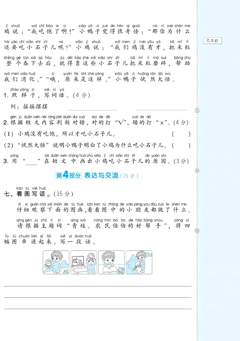 《好卷》语文1年级下册（RJ）(2)_一年级上下册资料_小学一年级学习资料-25年更新版_1-02、小学一年级语文下册_3-6-2-2、练习题、作业、专项、试卷_部编（人教）版_电子册类