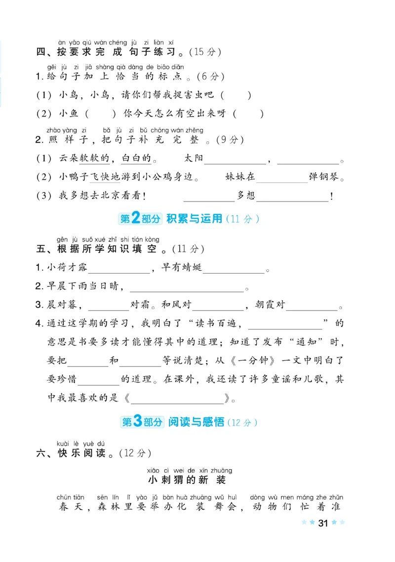 《好卷》语文1年级下册（RJ）(2)_一年级上下册资料_小学一年级学习资料-25年更新版_1-02、小学一年级语文下册_3-6-2-2、练习题、作业、专项、试卷_部编（人教）版_电子册类
