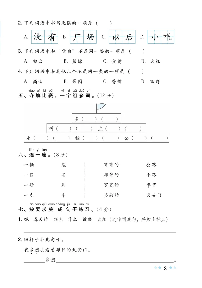 《好卷》语文1年级下册（RJ）(2)_一年级上下册资料_小学一年级学习资料-25年更新版_1-02、小学一年级语文下册_3-6-2-2、练习题、作业、专项、试卷_部编（人教）版_电子册类