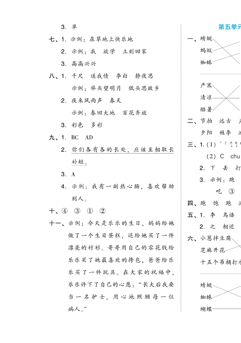 《好卷》语文1年级下册（RJ）(2)_一年级上下册资料_小学一年级学习资料-25年更新版_1-02、小学一年级语文下册_3-6-2-2、练习题、作业、专项、试卷_部编（人教）版_电子册类