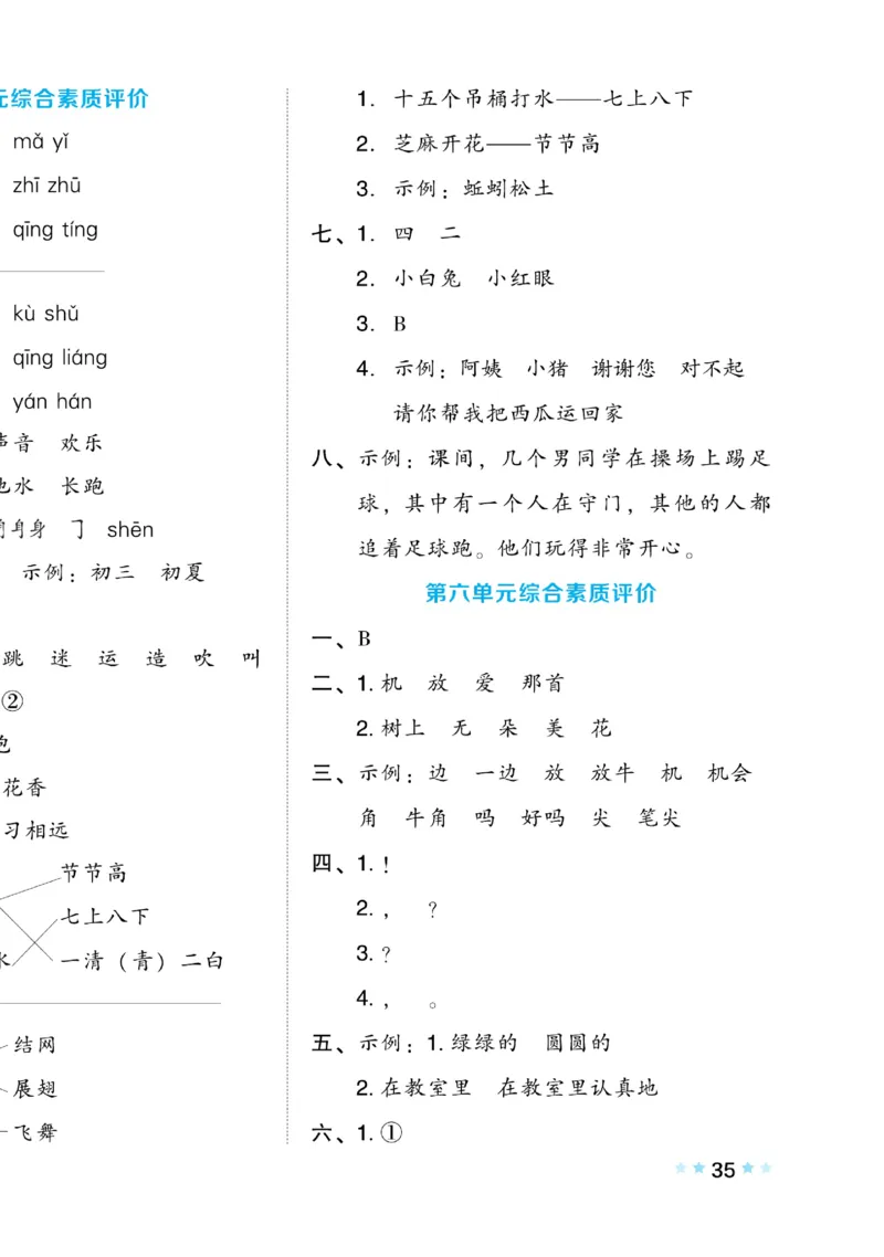 《好卷》语文1年级下册（RJ）(2)_一年级上下册资料_小学一年级学习资料-25年更新版_1-02、小学一年级语文下册_3-6-2-2、练习题、作业、专项、试卷_部编（人教）版_电子册类
