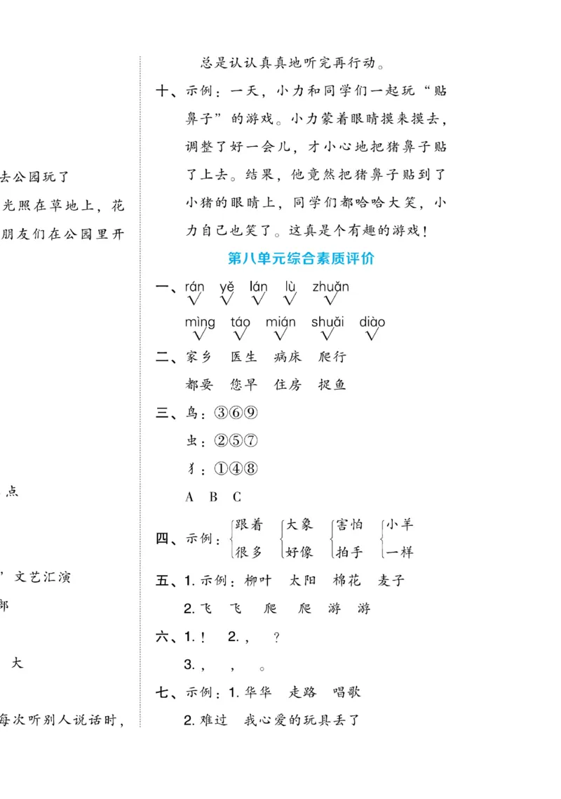 《好卷》语文1年级下册（RJ）(2)_一年级上下册资料_小学一年级学习资料-25年更新版_1-02、小学一年级语文下册_3-6-2-2、练习题、作业、专项、试卷_部编（人教）版_电子册类