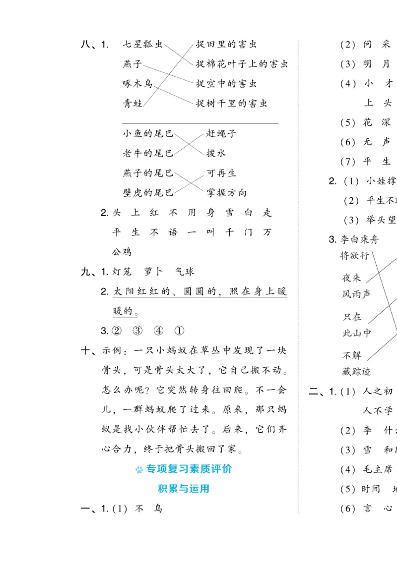 《好卷》语文1年级下册（RJ）(2)_一年级上下册资料_小学一年级学习资料-25年更新版_1-02、小学一年级语文下册_3-6-2-2、练习题、作业、专项、试卷_部编（人教）版_电子册类