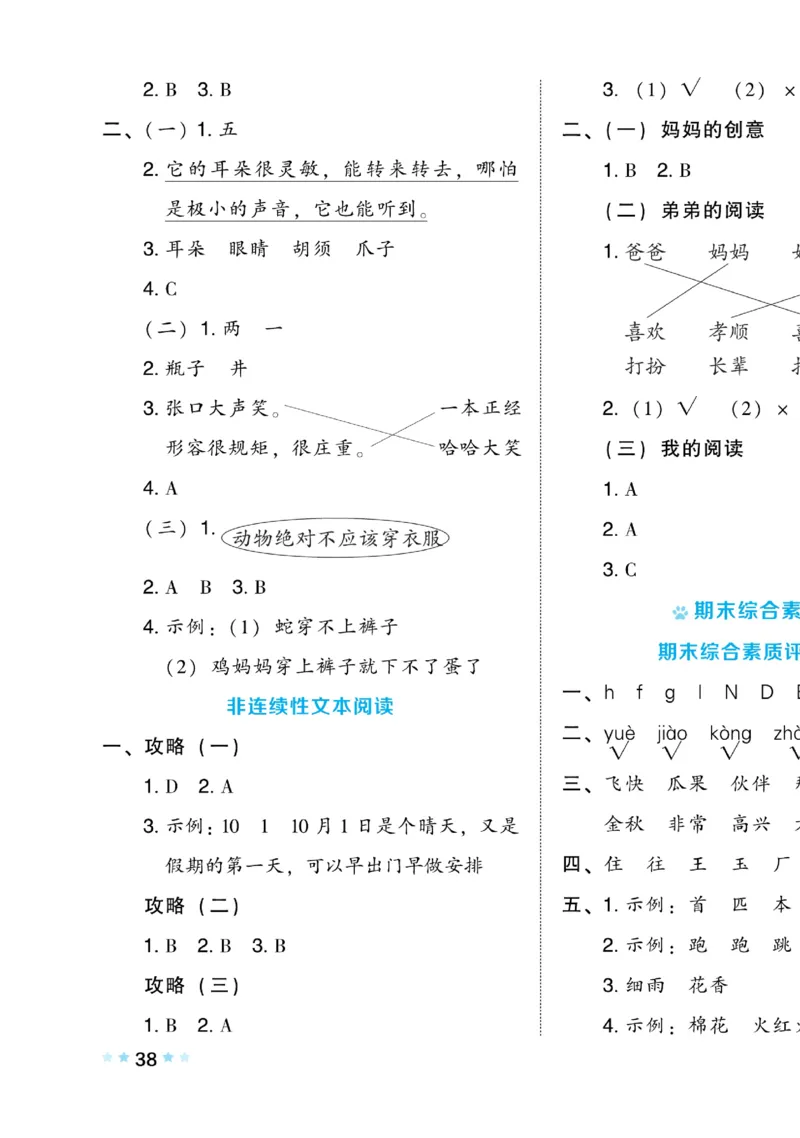 《好卷》语文1年级下册（RJ）(2)_一年级上下册资料_小学一年级学习资料-25年更新版_1-02、小学一年级语文下册_3-6-2-2、练习题、作业、专项、试卷_部编（人教）版_电子册类