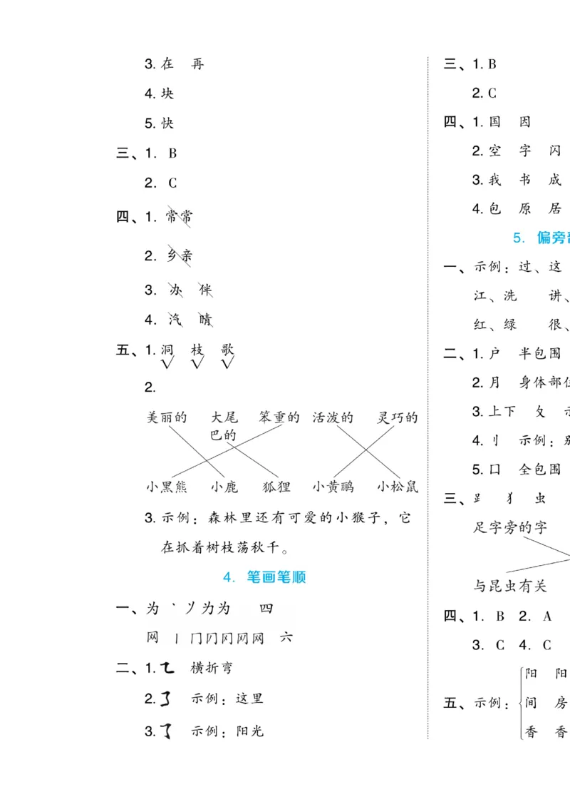《好卷》语文1年级下册（RJ）(2)_一年级上下册资料_小学一年级学习资料-25年更新版_1-02、小学一年级语文下册_3-6-2-2、练习题、作业、专项、试卷_部编（人教）版_电子册类