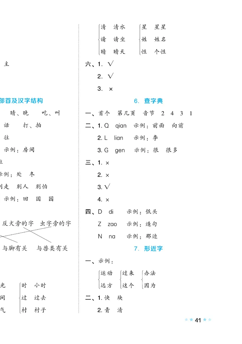《好卷》语文1年级下册（RJ）(2)_一年级上下册资料_小学一年级学习资料-25年更新版_1-02、小学一年级语文下册_3-6-2-2、练习题、作业、专项、试卷_部编（人教）版_电子册类