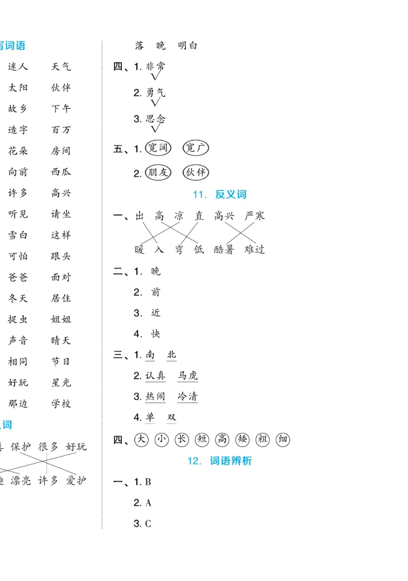 《好卷》语文1年级下册（RJ）(2)_一年级上下册资料_小学一年级学习资料-25年更新版_1-02、小学一年级语文下册_3-6-2-2、练习题、作业、专项、试卷_部编（人教）版_电子册类