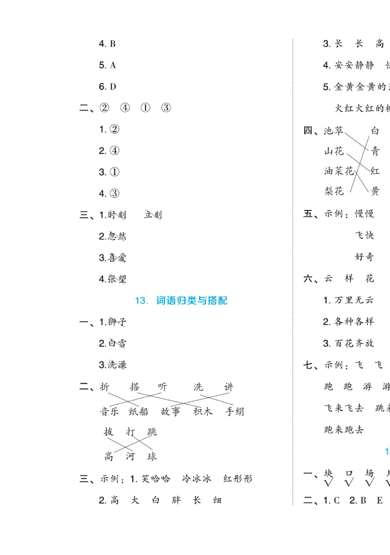 《好卷》语文1年级下册（RJ）(2)_一年级上下册资料_小学一年级学习资料-25年更新版_1-02、小学一年级语文下册_3-6-2-2、练习题、作业、专项、试卷_部编（人教）版_电子册类