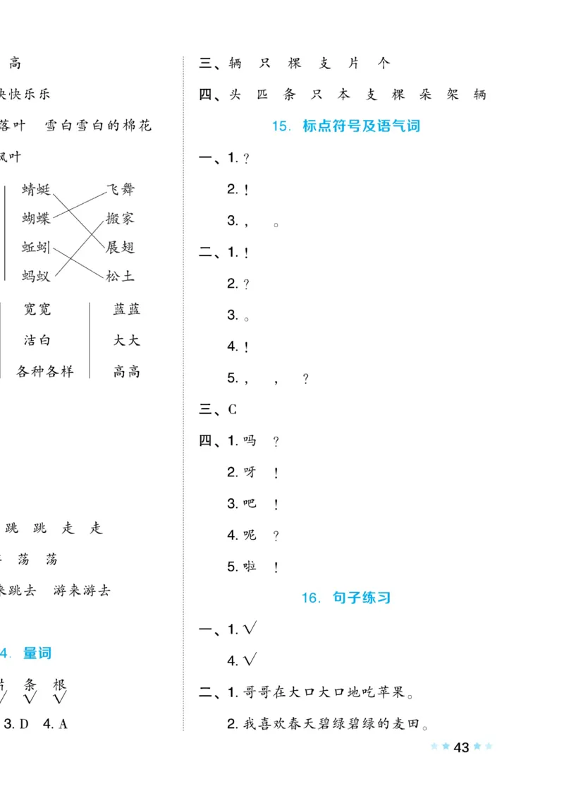 《好卷》语文1年级下册（RJ）(2)_一年级上下册资料_小学一年级学习资料-25年更新版_1-02、小学一年级语文下册_3-6-2-2、练习题、作业、专项、试卷_部编（人教）版_电子册类