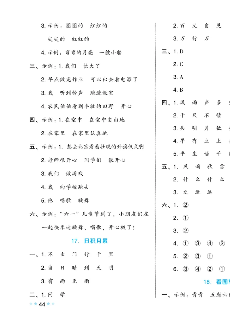 《好卷》语文1年级下册（RJ）(2)_一年级上下册资料_小学一年级学习资料-25年更新版_1-02、小学一年级语文下册_3-6-2-2、练习题、作业、专项、试卷_部编（人教）版_电子册类