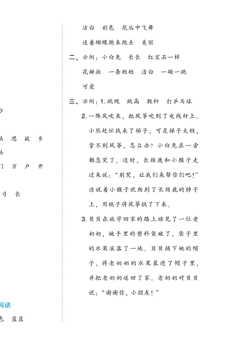 《好卷》语文1年级下册（RJ）(2)_一年级上下册资料_小学一年级学习资料-25年更新版_1-02、小学一年级语文下册_3-6-2-2、练习题、作业、专项、试卷_部编（人教）版_电子册类