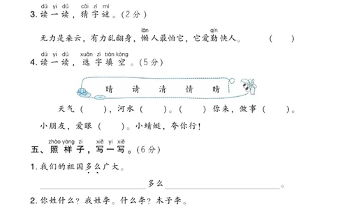 《好卷》语文1年级下册（RJ）(2)_一年级上下册资料_小学一年级学习资料-25年更新版_1-02、小学一年级语文下册_3-6-2-2、练习题、作业、专项、试卷_部编（人教）版_电子册类