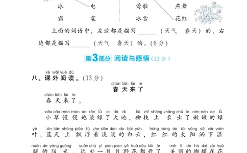《好卷》语文1年级下册（RJ）(2)_一年级上下册资料_小学一年级学习资料-25年更新版_1-02、小学一年级语文下册_3-6-2-2、练习题、作业、专项、试卷_部编（人教）版_电子册类