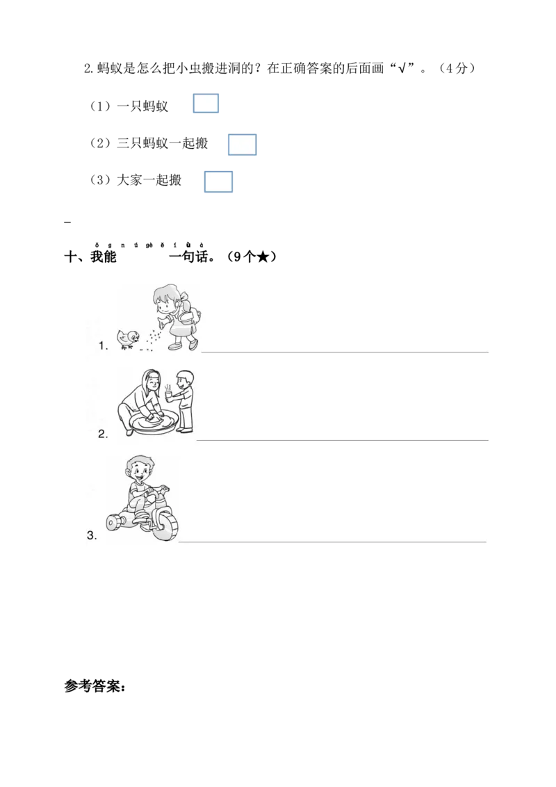 第三单元（单元测试）-（统编版&middot;2024）_一年级语文上册（统编版）_单元测试_第一套