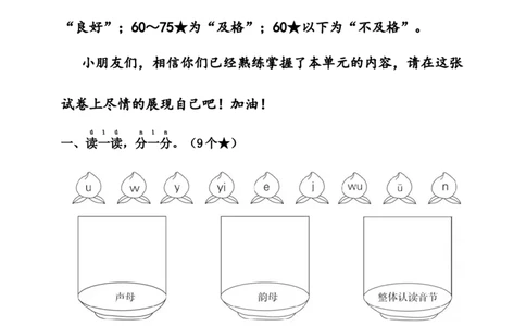 第三单元（单元测试）-（统编版&middot;2024）_一年级语文上册（统编版）_单元测试_第一套
