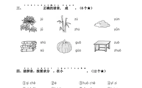 第三单元（单元测试）-（统编版&middot;2024）_一年级语文上册（统编版）_单元测试_第一套